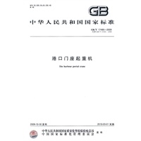 港口门座起重机