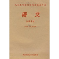 语文：生字卡片（四年级上册）教师用（附光盘）