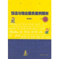 饭店与物业服务案例解析