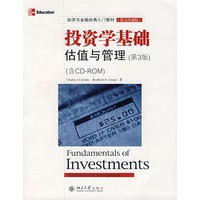 投资学基础——估值与管理(第3版)(附光盘)