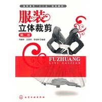 服装立体裁剪(邓鹏举)(第二版)