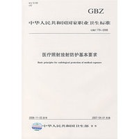 医疗照射放射防护基本要求