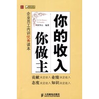 你的收入你做主