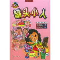 罐头小人