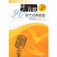 同一首歌九十年代经典歌100首（男生版）