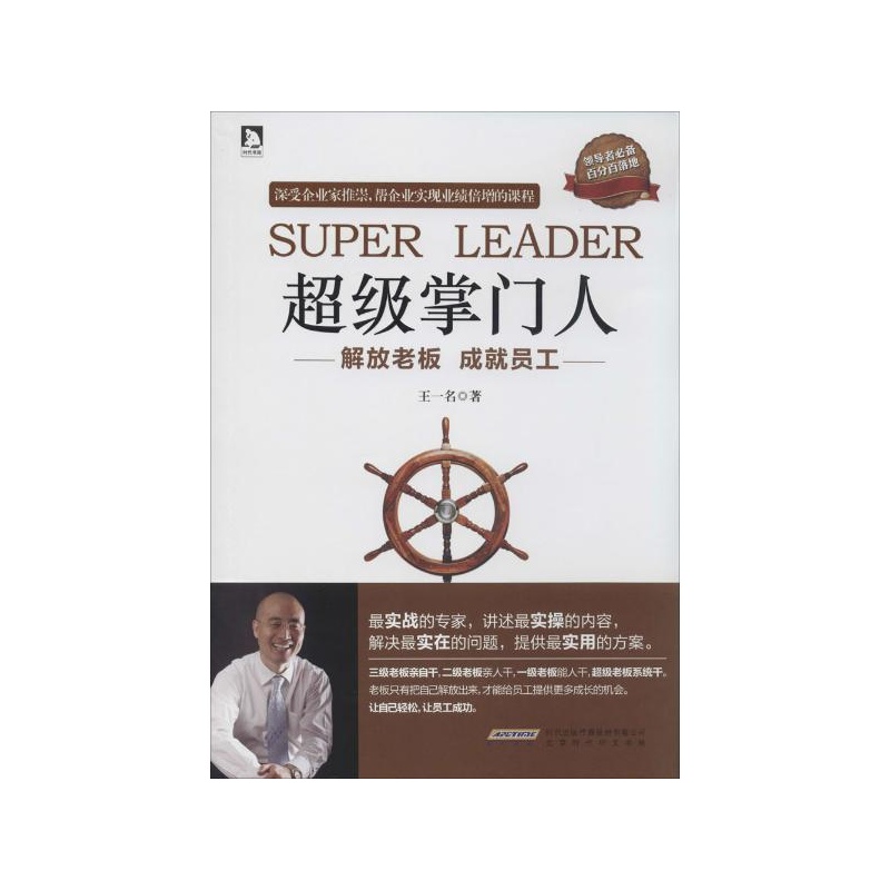 【超级掌门人 王一名图片】高清图_外观图_细