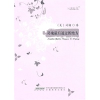 刘墉精品书系——灵魂最后通过的地方