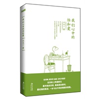 我们心中的怕和爱（在旧疾上种满鲜花，一本与众不同的情感回信集。）