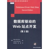 数据库驱动的Web站点开发（第2版）