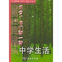 同学，咱们聊一聊中学生活——同学，咱们聊一聊