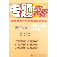 高中化学(化学反应速率化学平衡)/专题突破