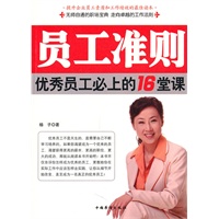 员工准则