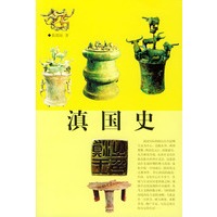 滇国史