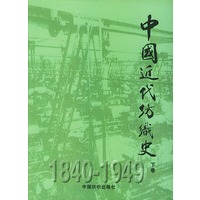 中国近代纺织史（下卷）