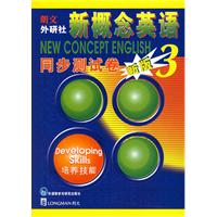 朗文外研社版新概念英语(3)培养技能（新版）同步测试卷