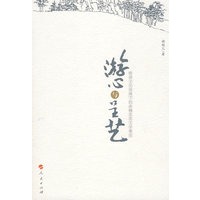 游心与呈艺—晚清文化视阈下的俞樾及其文学著述