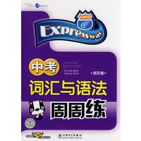 中考词汇与语法周周练（活页卷 免费赠送58元网络学习码）