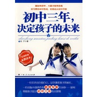 初中三年 决定孩子的未来