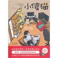 小傻猫