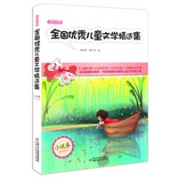 2011年全国优秀儿童文学精选集——小说卷