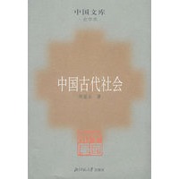 中国古代社会