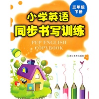 三年级下册：小学英语同步书写训练