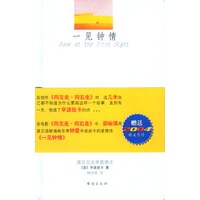 一见钟情（精）
