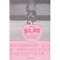童话与国家