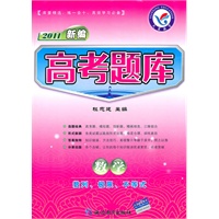 2011新编：数学——数列、极限、不等式/（2010.7印刷）高考题库（附答案）