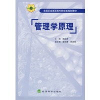 管理学原理