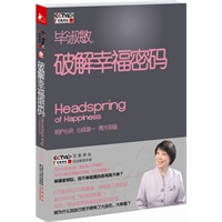破解幸福密码（毕淑敏“百家讲坛”完整版）