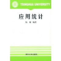 应用统计
