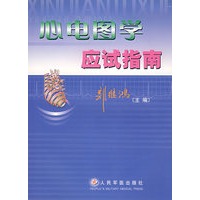 心电图学应试指南
