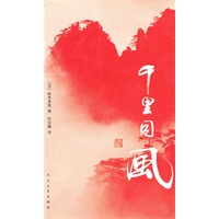 千里同风