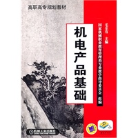 机电产品基础