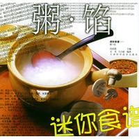 粥·馅——迷你食谱