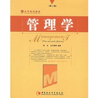 管理学（第二版）