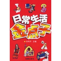 日常生活金点子