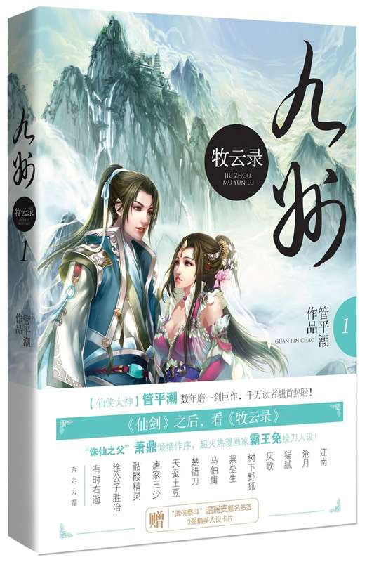 仙剑奇侠传三小说便宜价格 仙剑奇侠传官方小