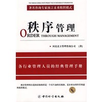 秩序管理