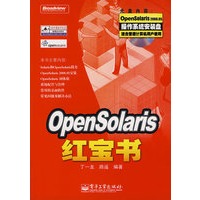 OpenSolaris红宝书(含光盘1张)