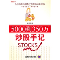 5000到350万炒股手记