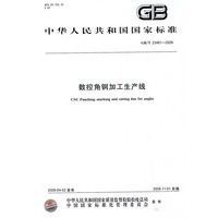 数控角钢加工生产线