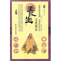 养生 文化简史（全彩图文典藏本）