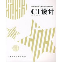 CI设计/中国高职院校艺术设计专业实用教材