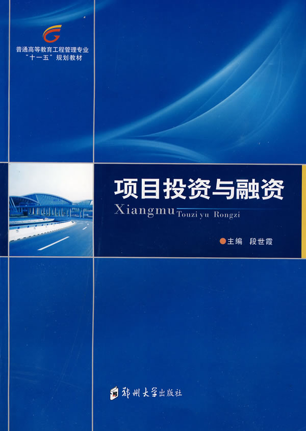 【工程项目融资】 工程项目融资特点 融资贷款