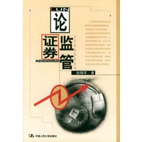 论证券监管