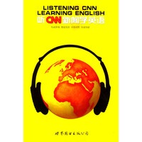 听CNN新闻学英语