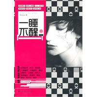 《一睡不醒》（百年老校惊魂之夜！）