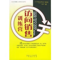 访问销售训练营